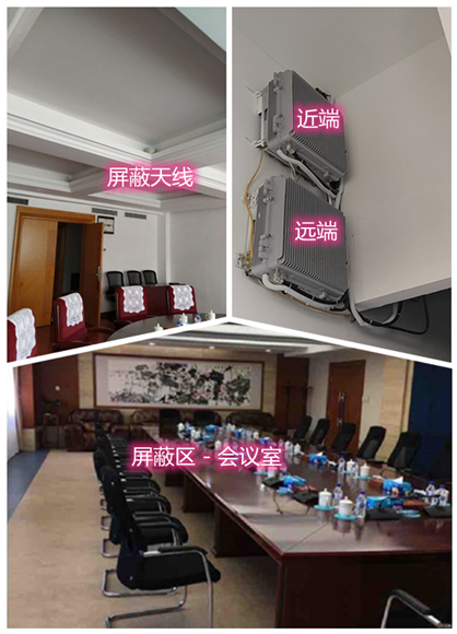  宜兴某机关单位会议室屏蔽案例（数字信令级）